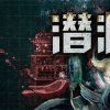 《潜渊症 Barotrauma》中文版百度云迅雷下载v1.0.13.2