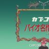 《生化危机4：重制版》动画PV 3月24日正式发售