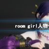 《ROOM Girl》人物卡紫衣魔女分享 紫衣魔女怎么捏？