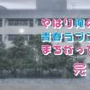 《春物。完》漫改游戏特典OVA动画第二弹PV公布！